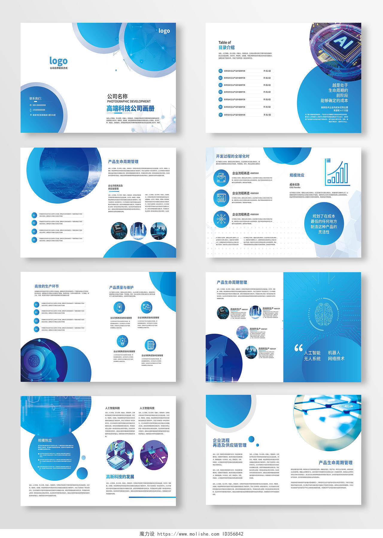 蓝色大气简洁高端科技公司画册设计